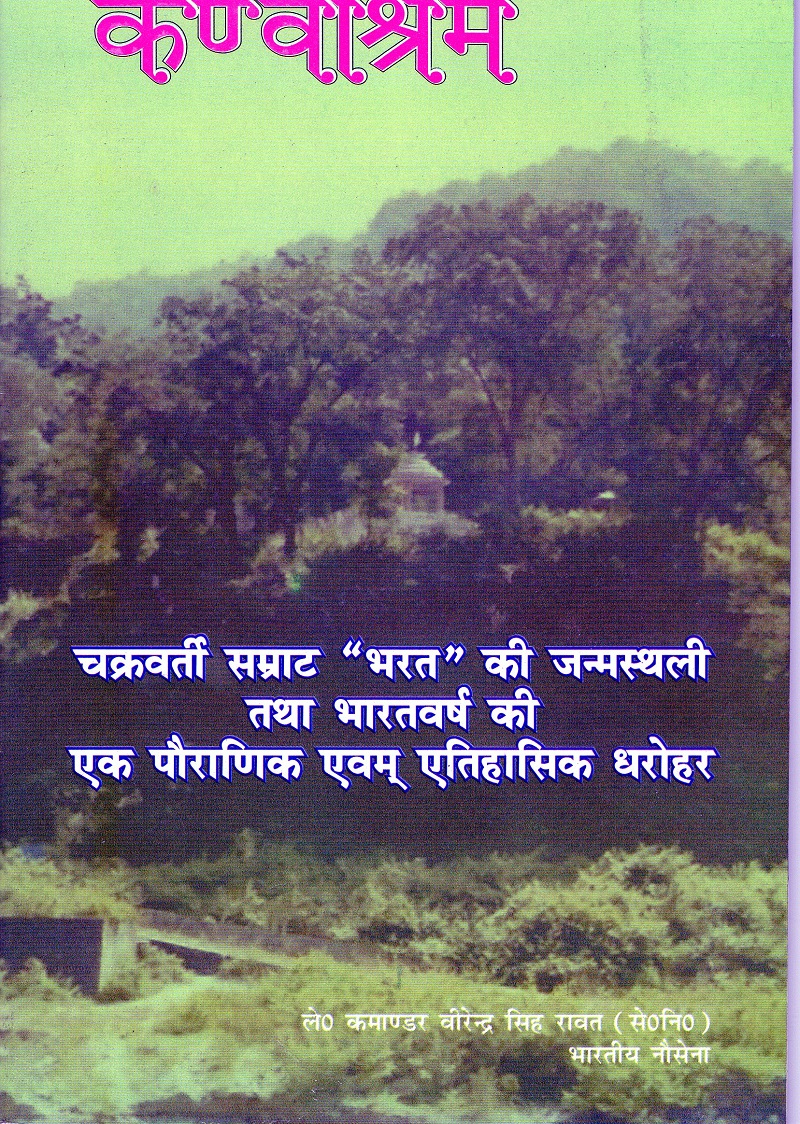 Kanvashram Book.jpg